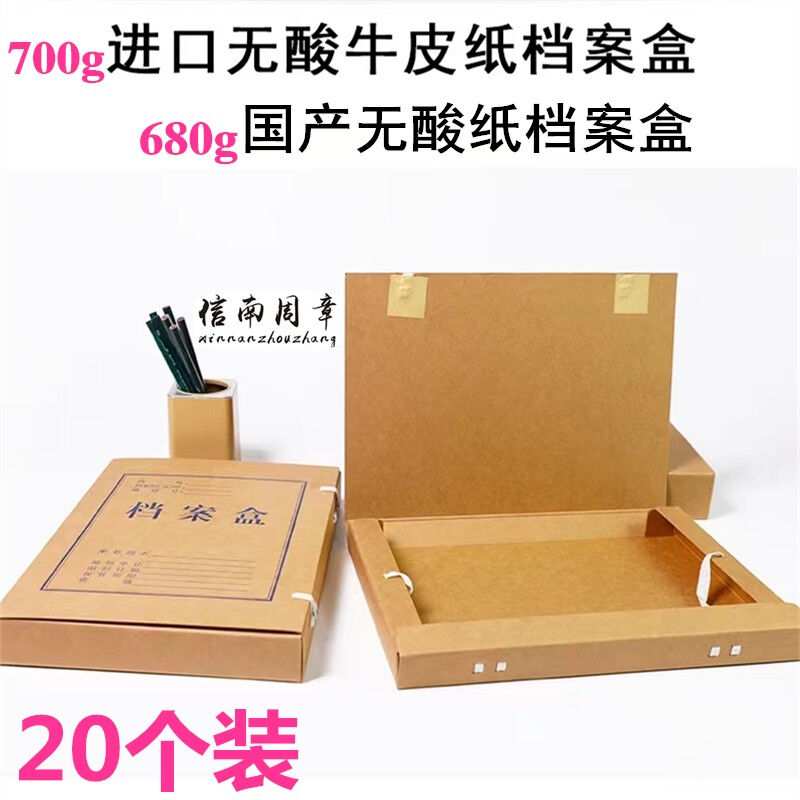 信南周章（xinnanzhouzhang）10个特厚A4牛皮纸档案盒无酸纸文件