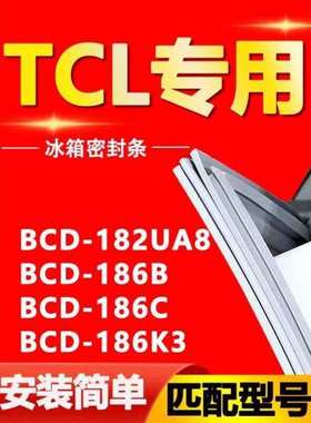IGIFTFIRE适用TCL冰箱BCD182UA8186B186C186K3密封条门胶条磁性门