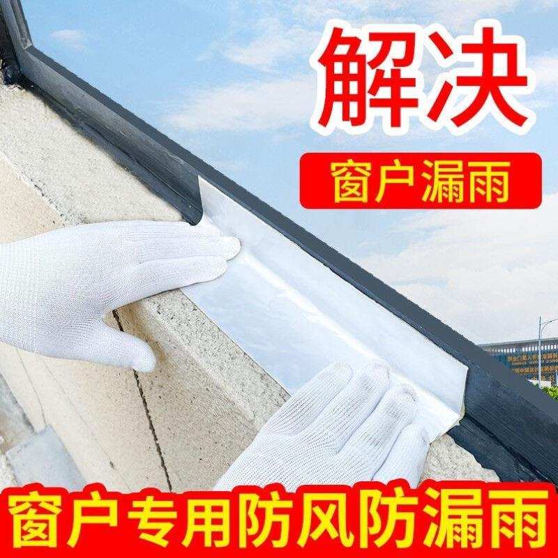 WY窗台防漏水窗户防水胶神器窗户漏雨阳台神器防渗水玻璃窗漏水贴