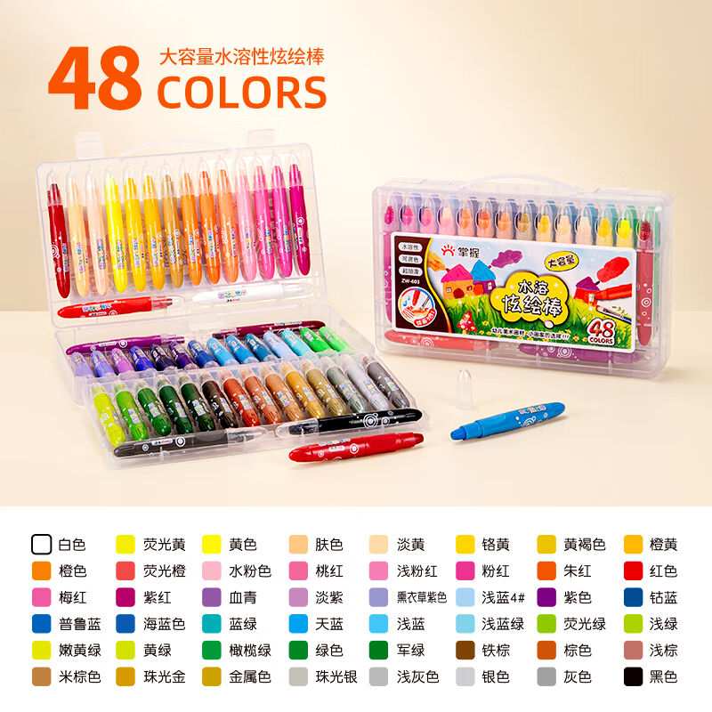 掌握（GRASP）zw-603-48水溶炫绘棒-PP盒装48色小学生旋转油画棒