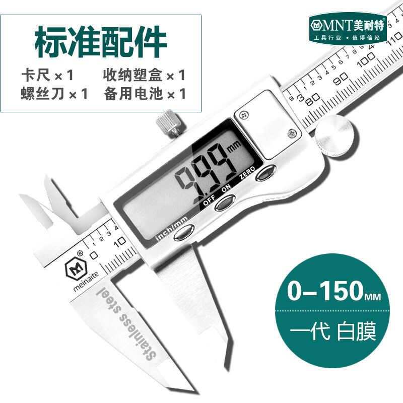 德国美耐特数显游标卡尺高精度不锈钢工业级机械卡尺木工尺测量尺