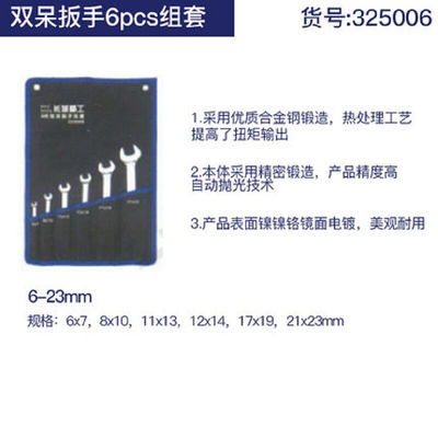 长城（THEGREATWALL）长城精工扳手套装梅花开口两用扳手6件双呆