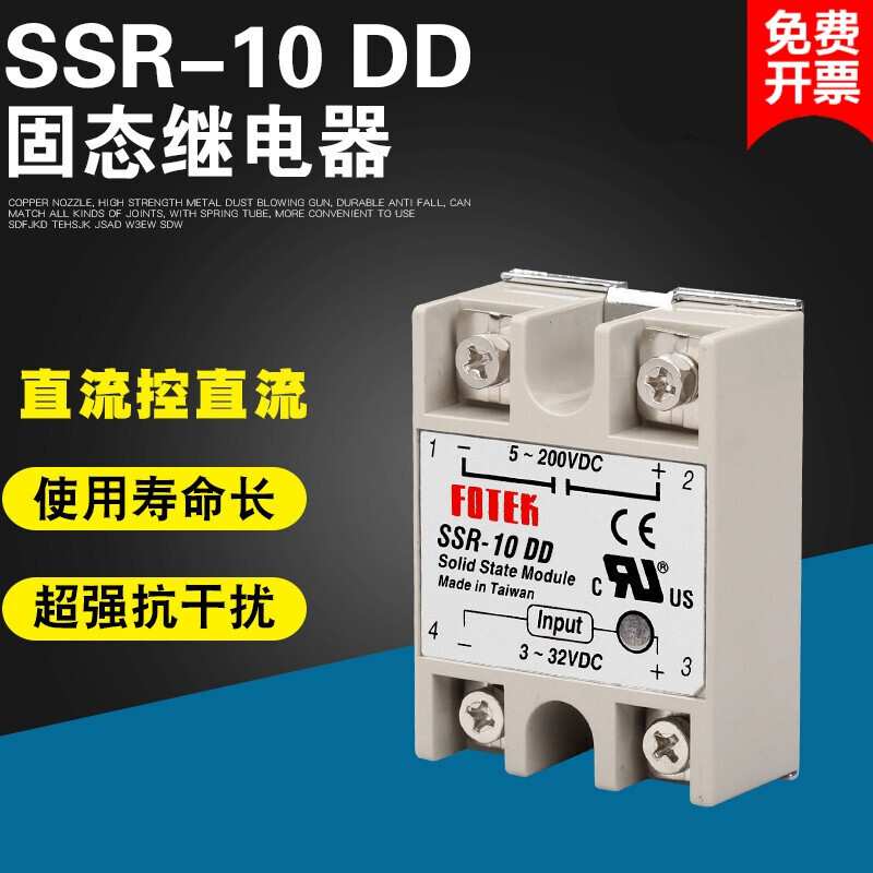 单相固态继电器SSR10DD直流控直流10a5-60v5-110v5-200vA级5-200V