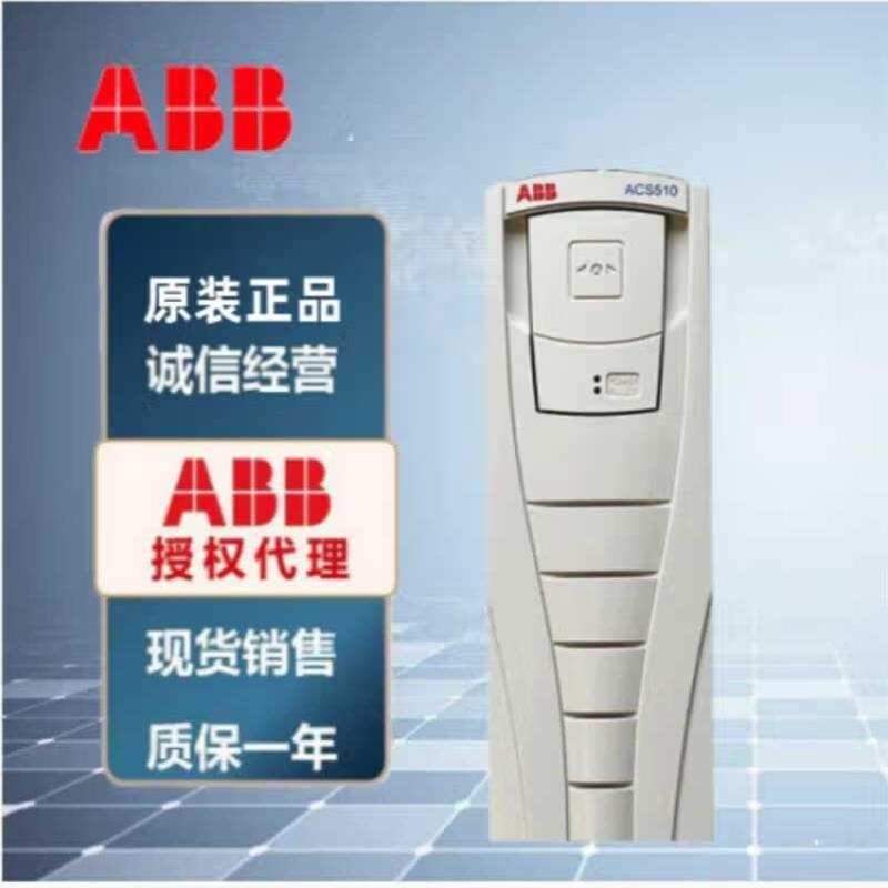 节能ABB变频器ACS510水泵风机三相380V配中/英文控制面板全新ACS5
