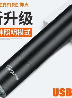 神火SupFireS11-X黑色强光小手电筒多功能可充电LED超亮远射