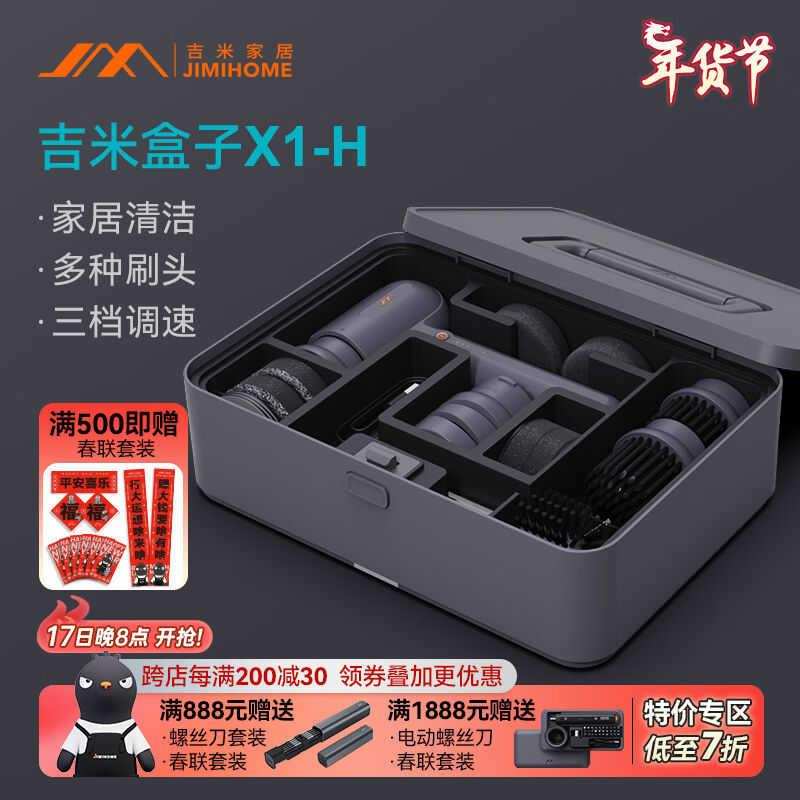吉米家居家用多功能维修工具箱无线防水清洁刷五金工具套装X1-H
