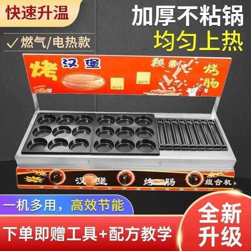 鸡蛋汉堡机摆摊商用燃气摆摊煤气汉堡脆皮烤肠鸟蛋章鱼铁板一体机