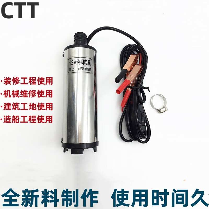 CTT电动抽油泵抽油器电动抽水泵柴油24V/12V直流加油机自吸油泵小