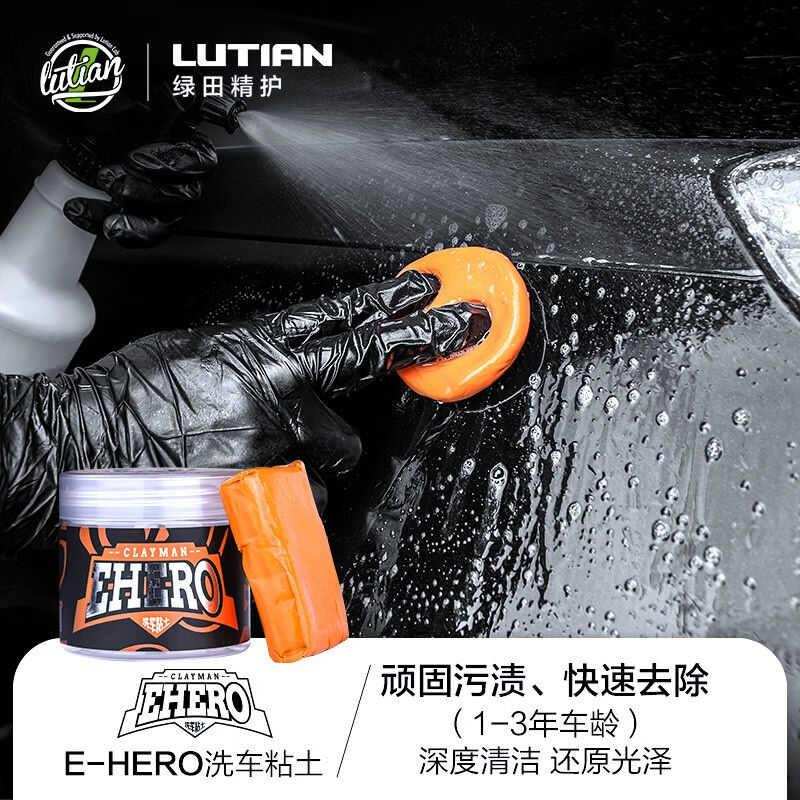 绿田(LUTIAN)洗车粘土洗车泥去污泥擦车泥去除粉尘飞漆铁屑【1-
