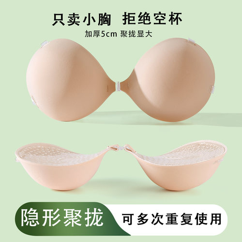 胸贴女小胸专属加厚上托馒头杯