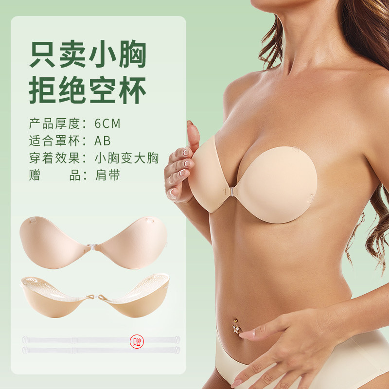 【小胸专用】加厚6CM平胸显大聚拢无痕cos用文胸垫婚纱吊带乳贴