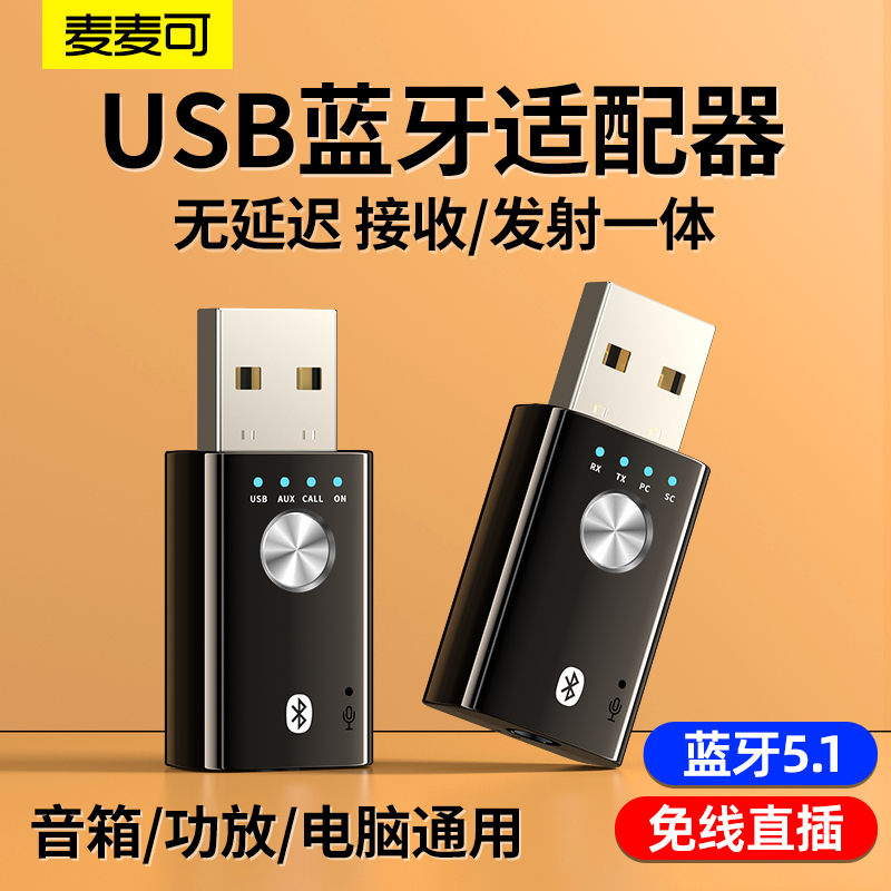 usb蓝牙音频接收器适配器5.1有线转换老式音箱响功放车载aux无线连接手机台式电脑电视switch外接蓝牙发射器