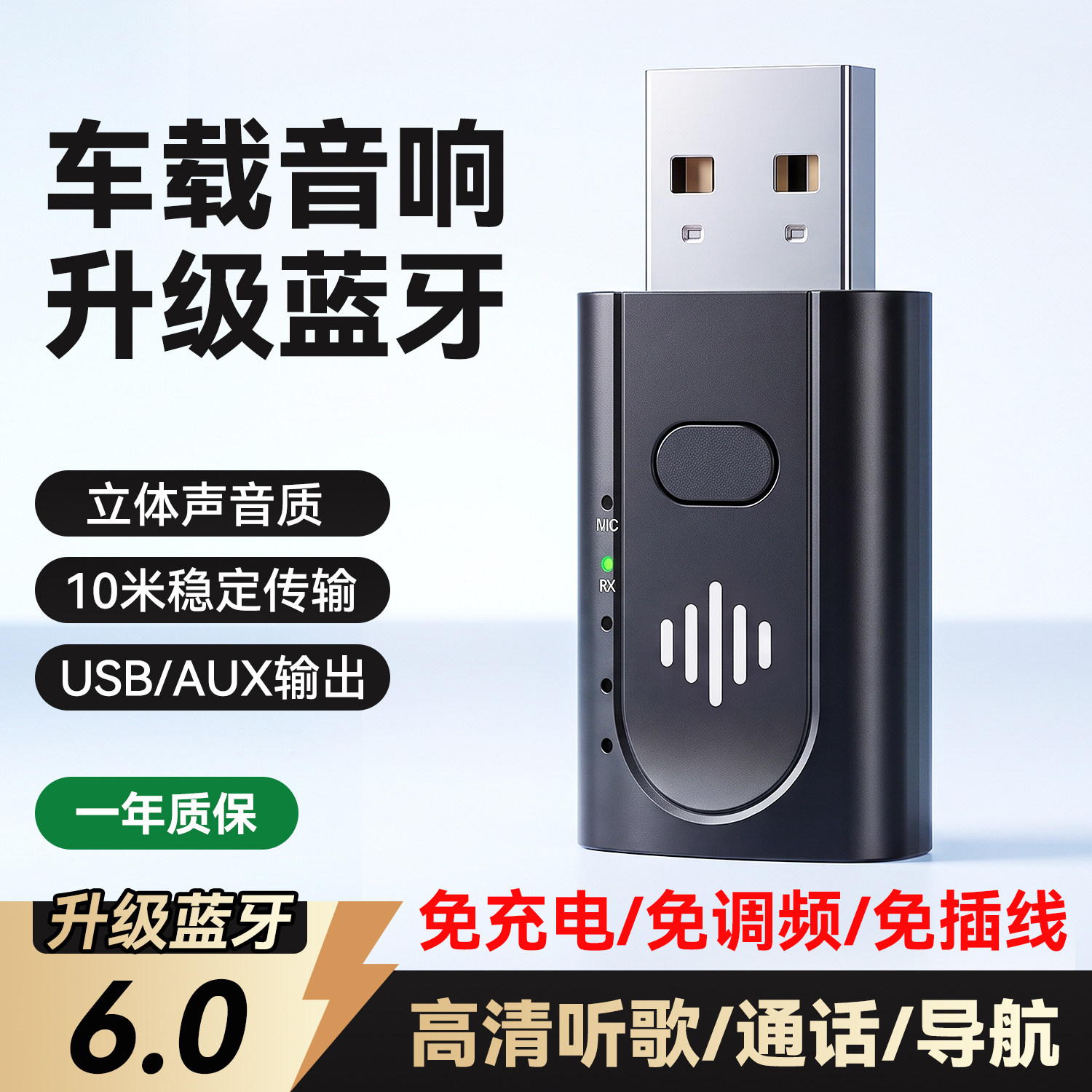 usb车载蓝牙音频接收器汽车音响功放机专用aux适配器听歌通话模块