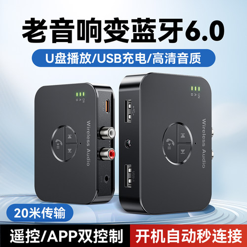 蓝牙接收器6.0老式音响功放专用