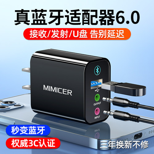 麦麦可6.0蓝牙接收发射器立体声