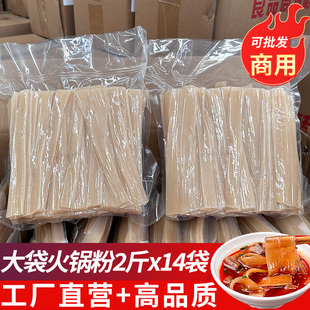 火锅专用手工宽粉火锅粉商用四川正宗川粉粉条湿粉麻辣烫红薯食材