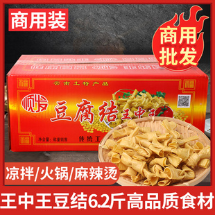 王中王豆结扣千张豆腐结商用火锅卤菜麻辣烫豆腐皮豆蔻豆制品干货