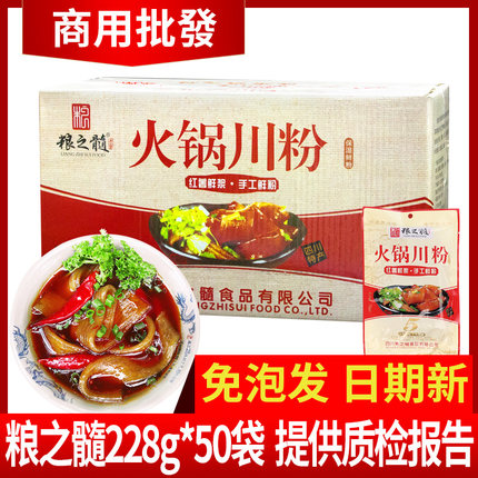 粮之髓火锅川粉整箱50袋四川正宗手工红薯大宽粉速食火锅食材袋装