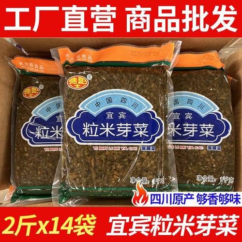 四川宜宾粒米芽菜商用无沙无梗免洗燃面包子小面梅菜扣肉宜宾芽菜