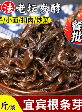 焦大哥四川宜宾老坛发酵长条芽菜