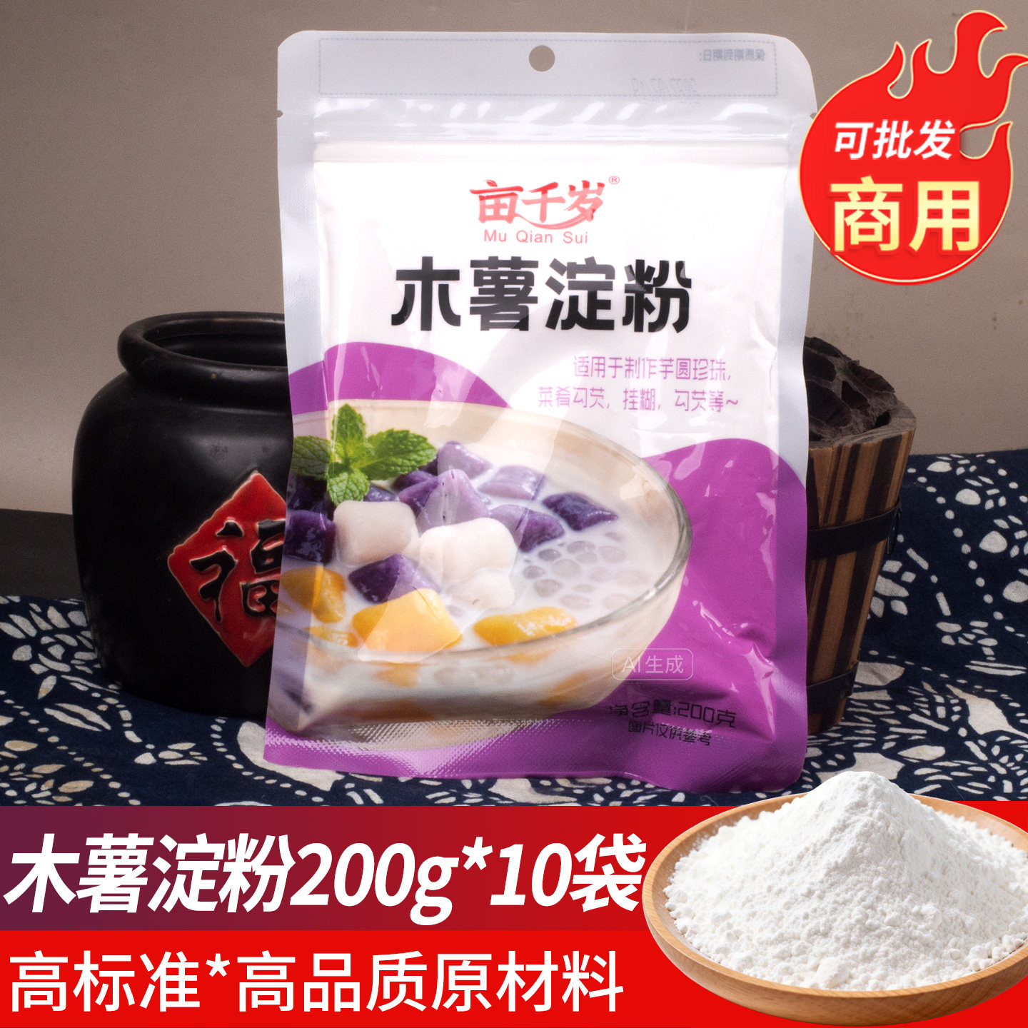 食品级木薯淀粉 做珍珠芋圆烘焙麻薯 食用甜品原料嫩肉粉正宗商用