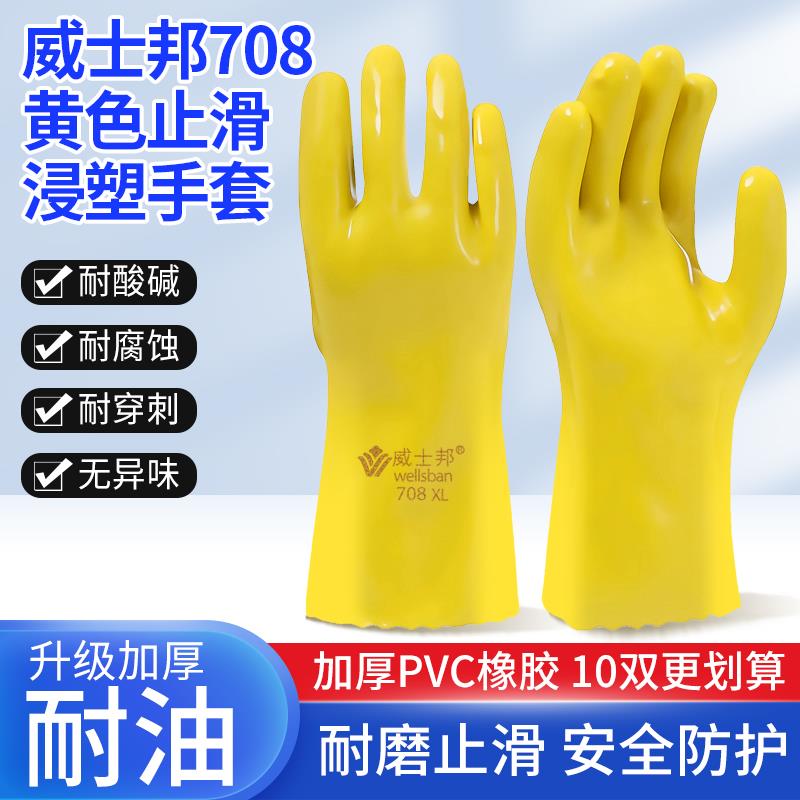 24款工业全浸塑手套耐油颗粒止滑耐酸碱耐磨加厚防割威士邦708橡
