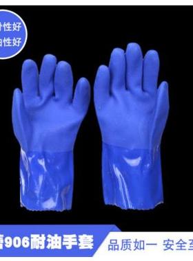 24款包邮春蕾906蓝色耐油手套磨砂耐磨耐酸碱劳保手套27cm