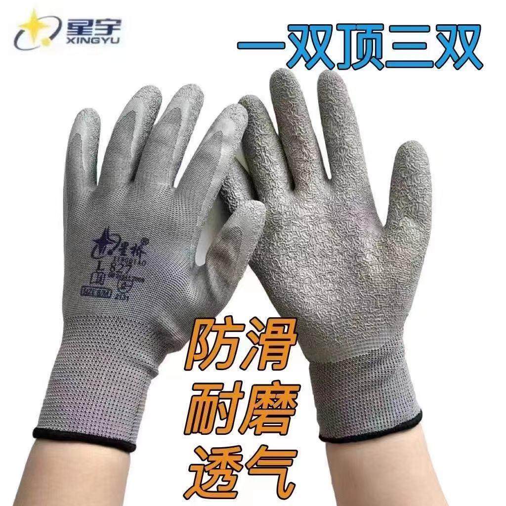 24款星宇星桥L827乳胶皱纹手套防滑耐磨耐油舒适透气工地建筑劳保