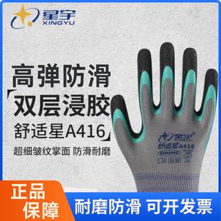 24款星宇A416舒适星双层胶防滑耐磨透气舒适耐磨超细皱纹手套工地