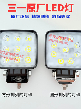 三一挖掘机配件LED工作灯60 70 130 200 210大臂灯顶灯照明灯挖机