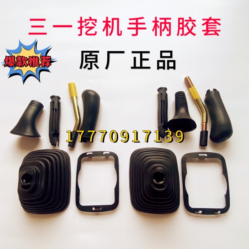 三一挖机防尘罩操作柄
