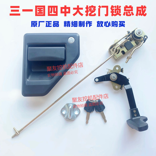 三一国四驾驶门锁55 60 75 125 135 215 305 485挖掘机门锁总成