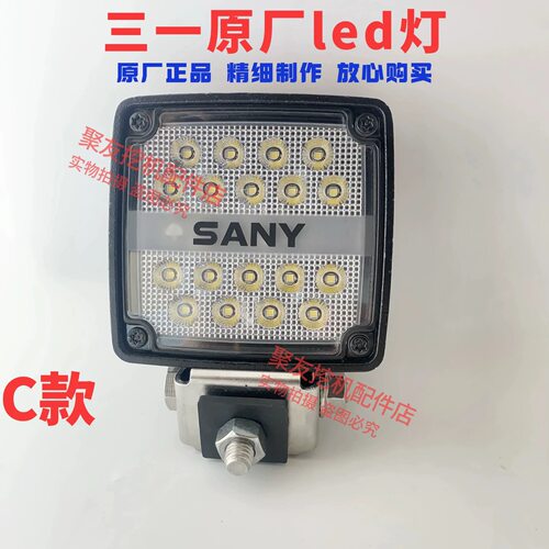 三一挖掘机配件原厂led灯55.60.75.135.215.365大臂灯防震照明灯