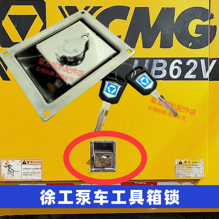 徐工泵车原厂工具箱锁