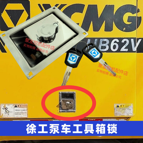 徐工泵车原厂工具箱锁