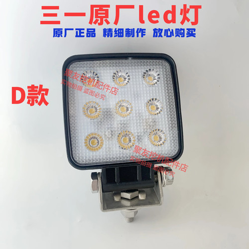 三一挖掘机配件原厂led灯55.60.75.135.215.365大臂灯防震照明灯