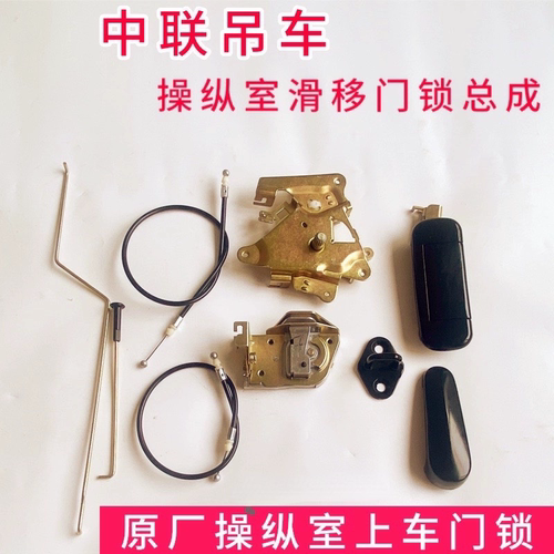 中联新款操纵室门锁总成 ZTC251E 上车操作室外拉手80吨 70V 门锁