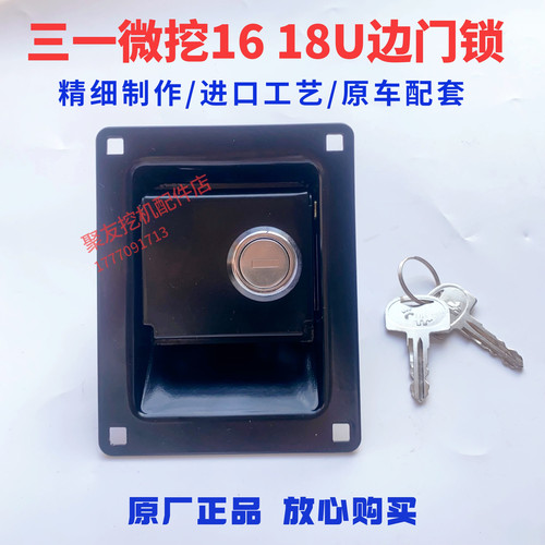 三一微挖配件原厂边门锁侧门锁 适用SY18 26U原车配套
