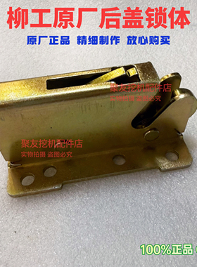 柳工挖掘机配件CLG9055E 906D 9075E 908D后盖锁机盖锁引擎盖锁体