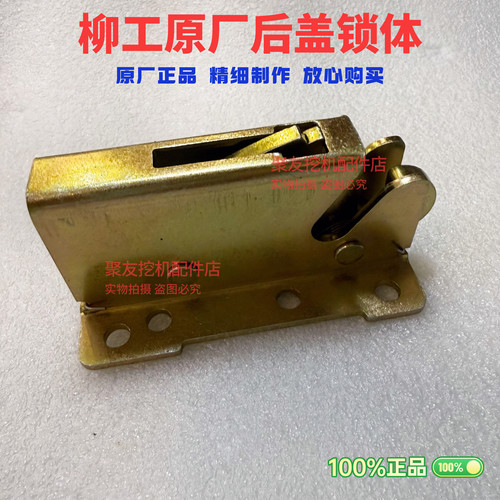 柳工挖掘机配件CLG9055E 906D 9075E 908D后盖锁机盖锁引擎盖锁体