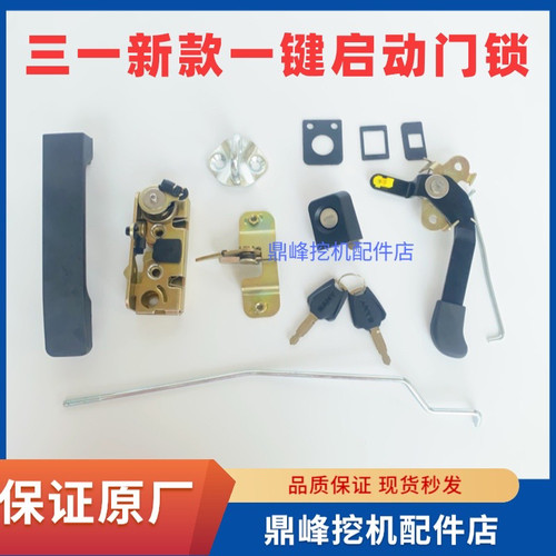 三一挖掘机新款保时捷C11驾驶室门锁总成原装新款门锁总成