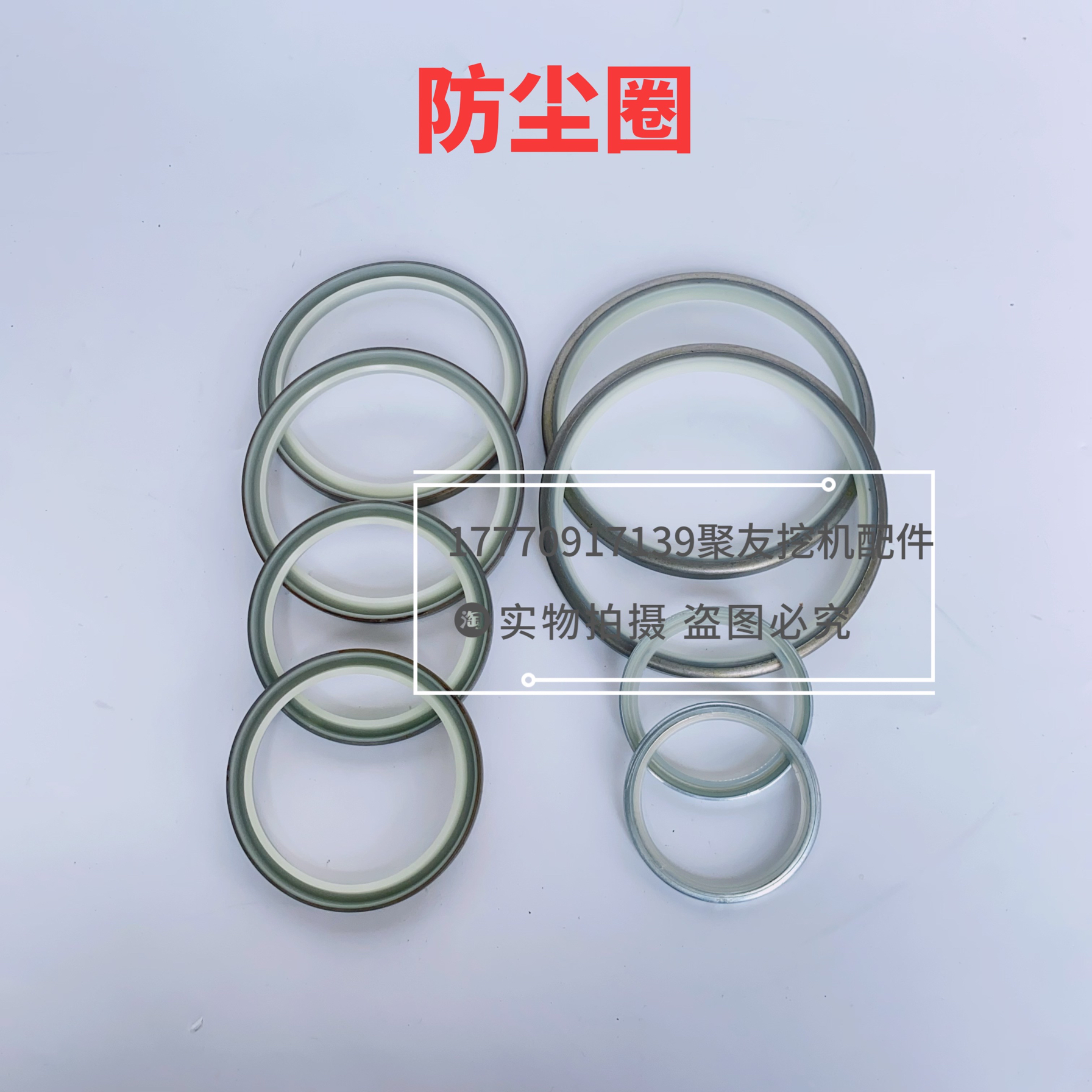 三一马拉头油封挖机配件55 60 75 135 215 245斗轴防尘圈O形型圈