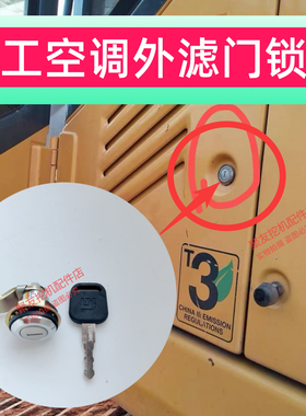 柳工驾驶室侧门锁 920E  922E  925E 930E空调滤芯锁芯挖掘机配件