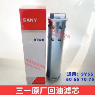 三一挖机进油滤55 60 65 75 95原厂回油过滤器先导液压油滤芯保养