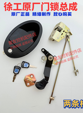 挖机配件徐工XE135/150/200/215/230/260/370CD驾驶室车门锁总成
