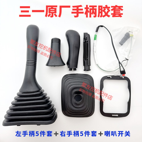 三一挖掘机配件55 60 75 135 215 365 485盖板卡子手柄防尘套胶套