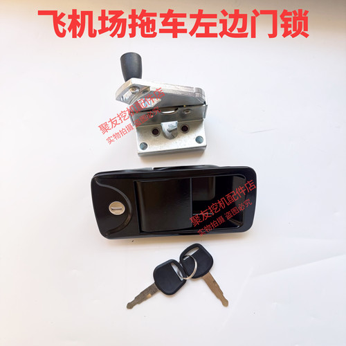 配件飞机场拖车门锁飞机场拖车门锁飞机场拖车门锁