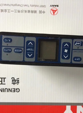 三一挖掘机空调面板 sy75sy215sy365sy465空调面板 三一空调面板