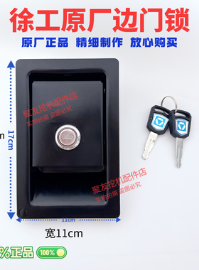 徐工挖掘机配件旋挖钻机原厂边门锁 原厂正品
