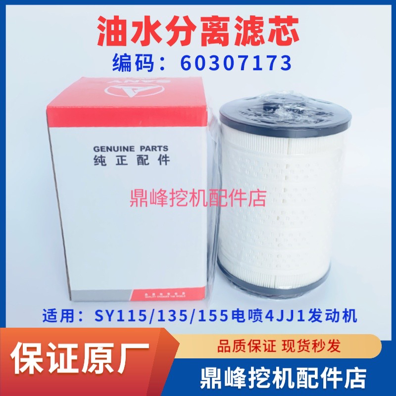 三一挖机 115 125 135 155 205.215油水滤芯电喷发动机滤芯全车